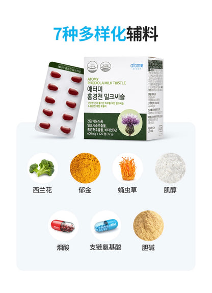 Atomy Rhodiola + Cardo Mariano (Milk Thistle) 120 cápsulas/600mg 🩵💙
