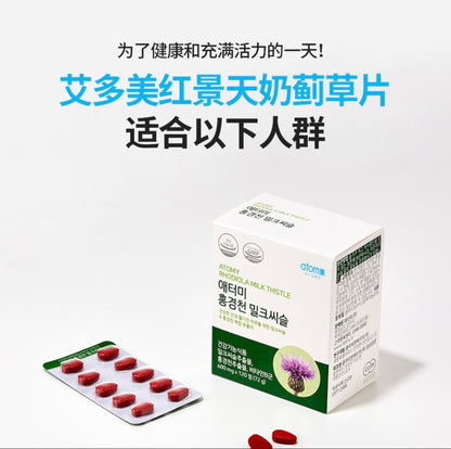 Atomy Rhodiola + Cardo Mariano (Milk Thistle) 120 cápsulas/600mg 🩵💙