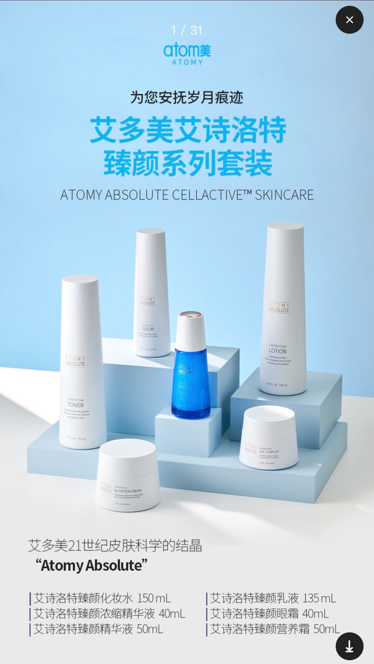 Atomy Absolute CellActive™ Skincare 🩵💙
