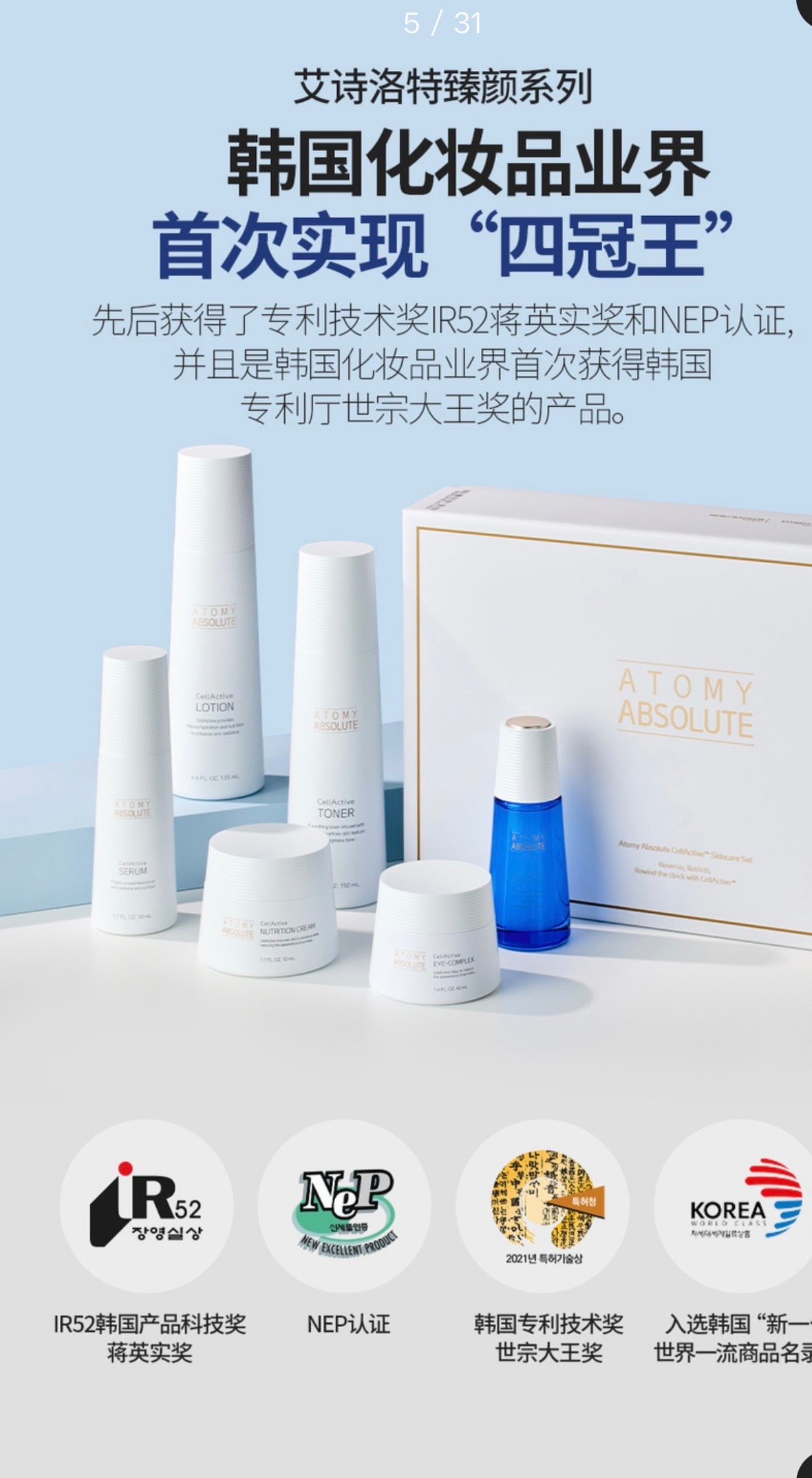 Atomy Absolute CellActive™ Skincare 🩵💙