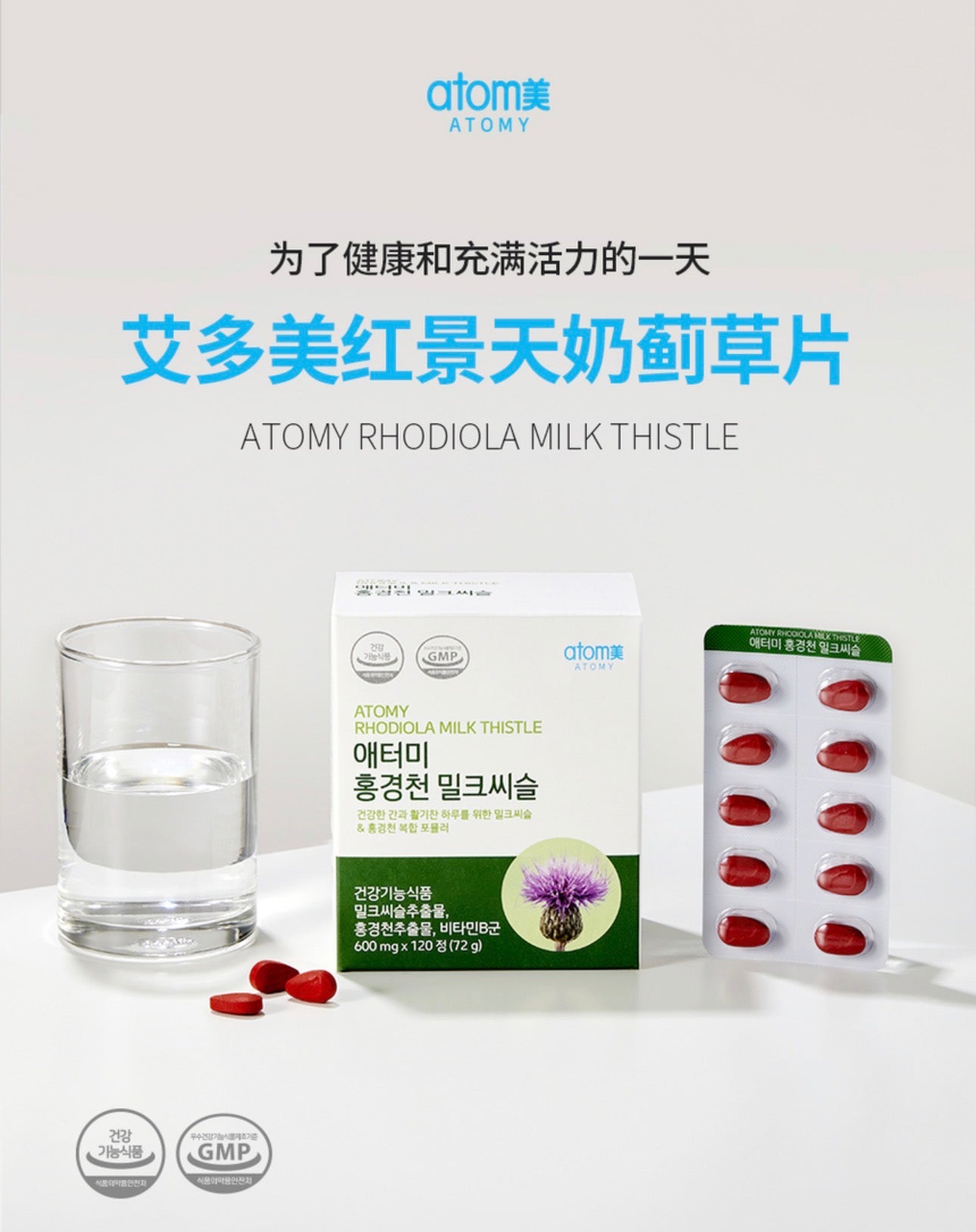 Atomy Rhodiola + Cardo Mariano (Milk Thistle) 120 cápsulas/600mg 🩵💙