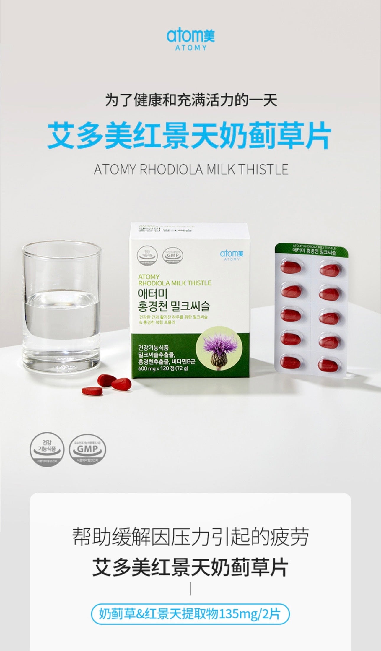 Atomy Rhodiola + Cardo Mariano (Milk Thistle) 120 cápsulas/600mg 🩵💙