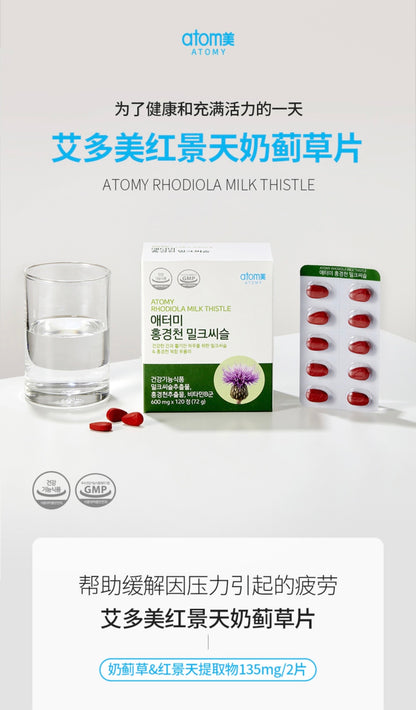 Atomy Rhodiola + Cardo Mariano (Milk Thistle) 120 cápsulas/600mg 🩵💙