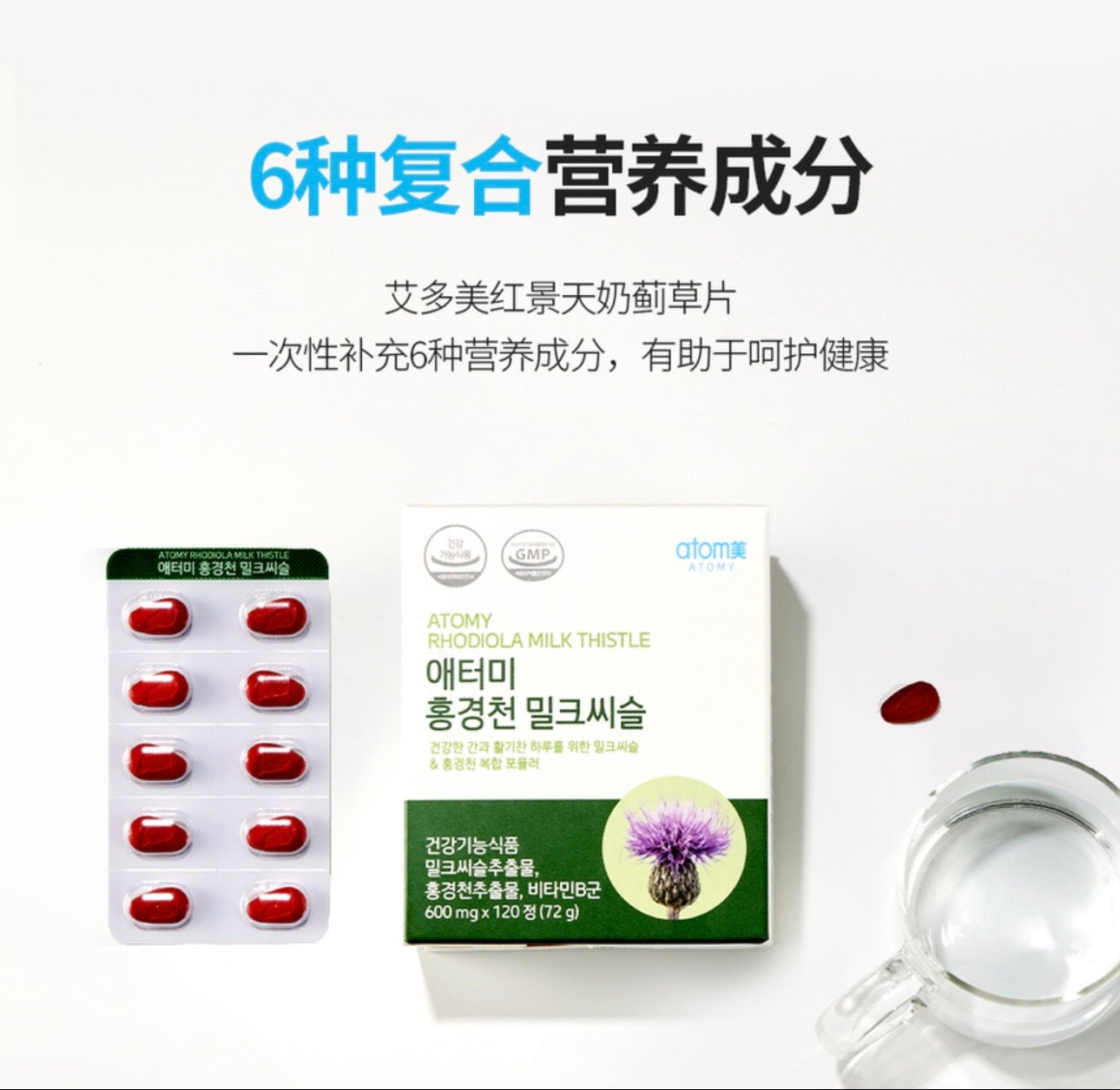 Atomy Rhodiola + Cardo Mariano (Milk Thistle) 120 cápsulas/600mg 🩵💙