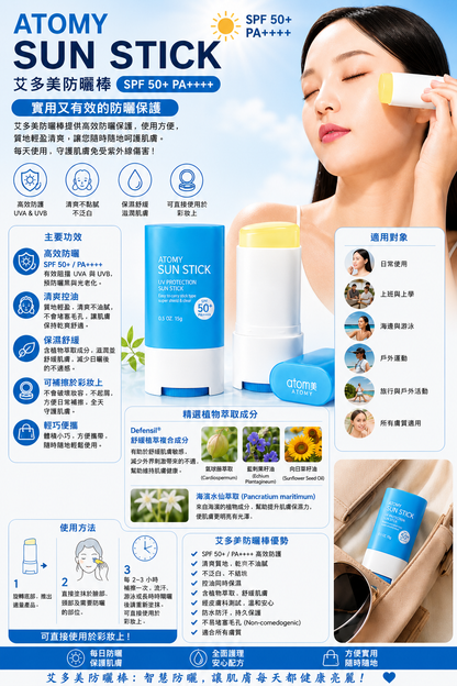 Skin Care Atomy Sun Stick SPF 50+ PA++++