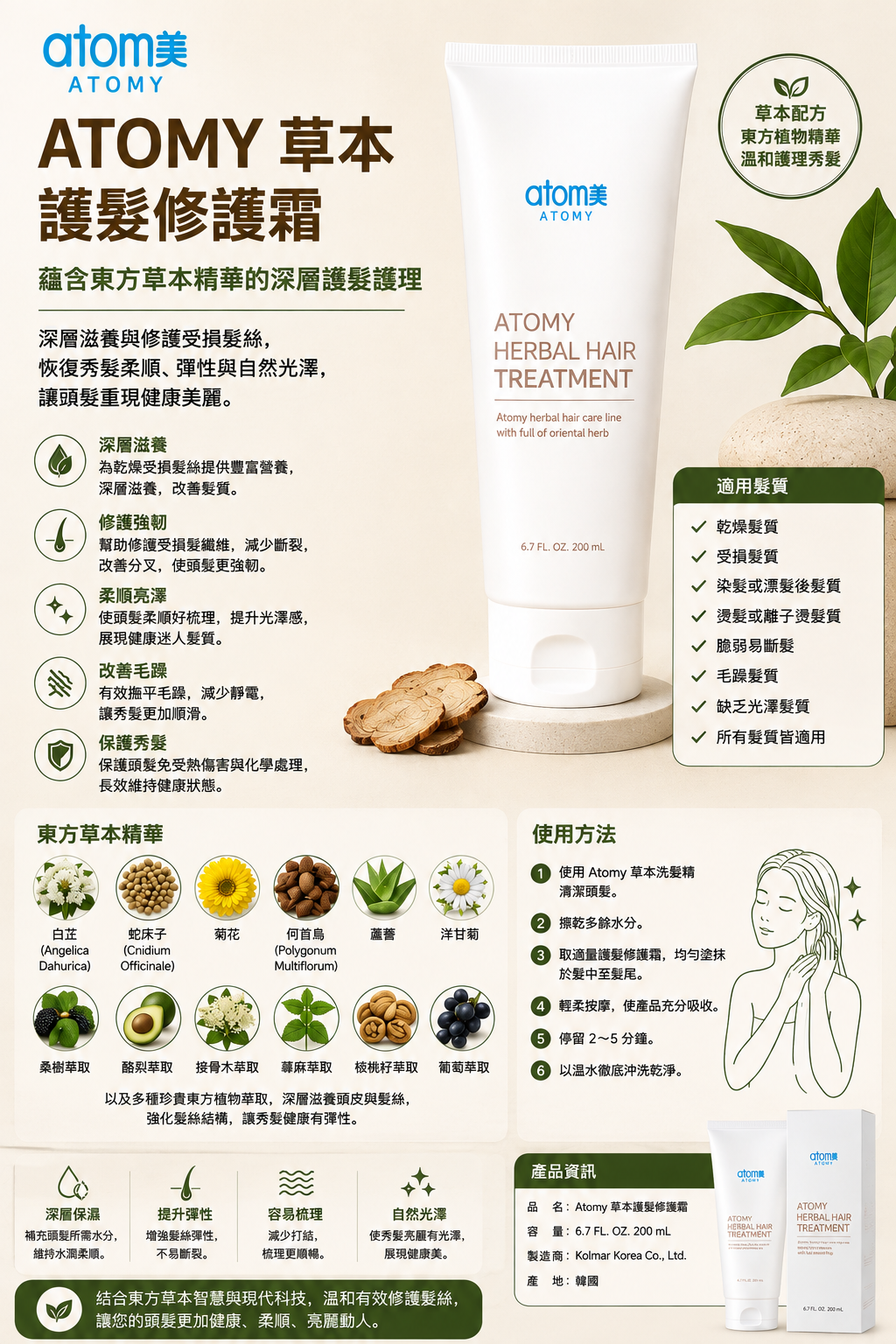 Atomy Herbal Hair Treatment 200mL – Tratamiento Herbal para el Cabello ✨