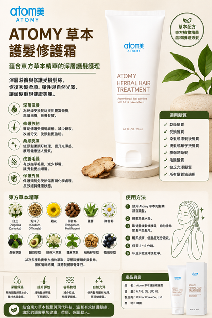 Atomy Herbal Hair Treatment 200mL – Tratamiento Herbal para el Cabello ✨