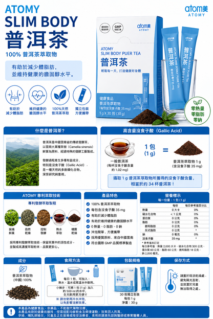 Atomy Slim Body Chá Pu’er Tea - 30 sobres individuales de 1g