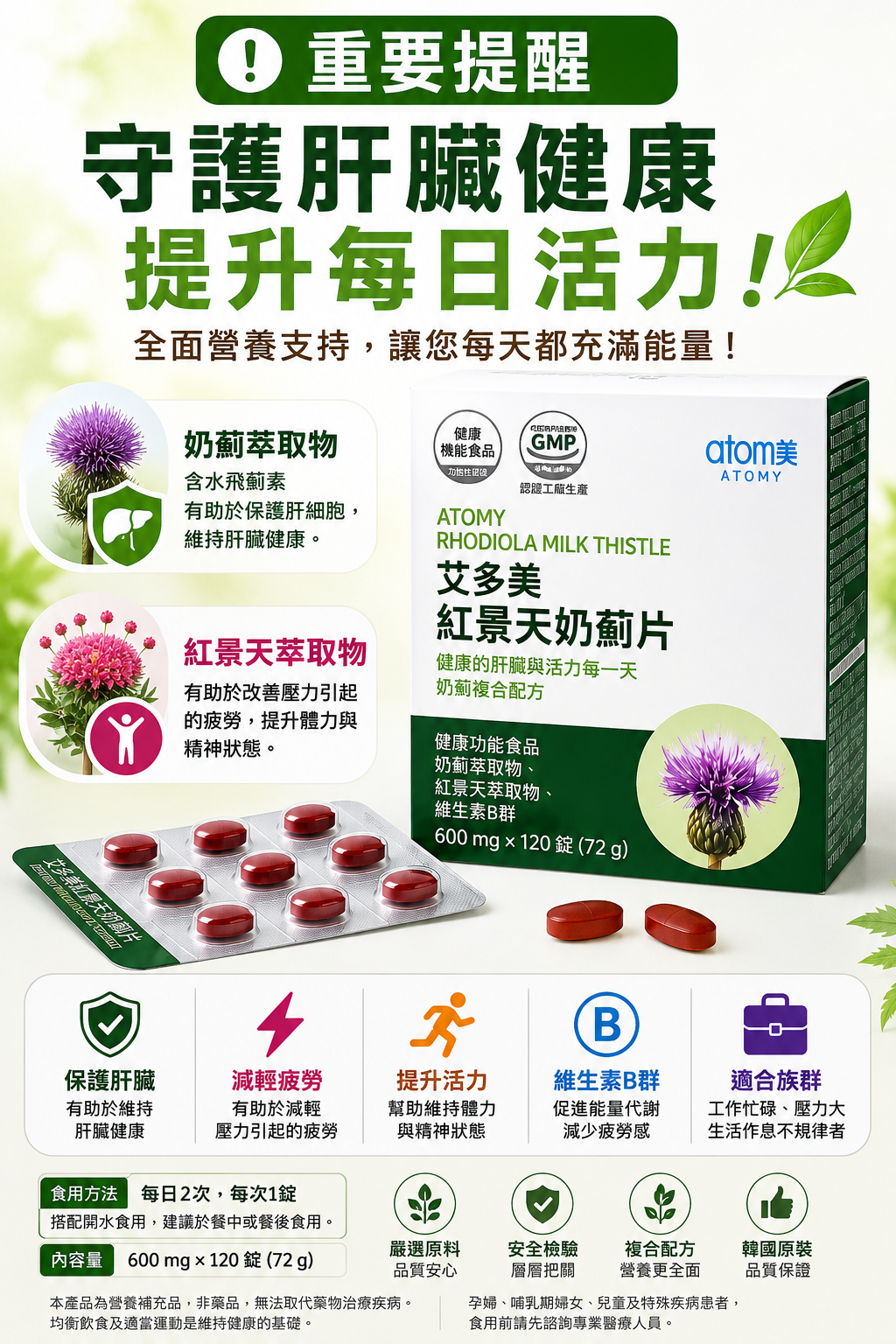 Atomy Rhodiola + Cardo Mariano (Milk Thistle) 120 cápsulas/600mg 🩵💙