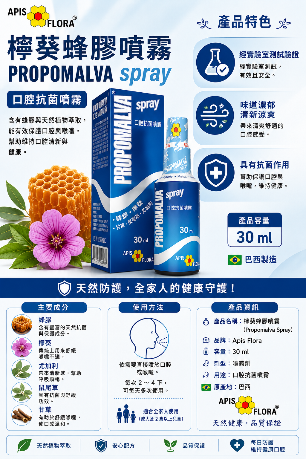 Suplemento Propolis🐝 Propomalva Spray – Apis Flora
Spray antiséptico – 30ml