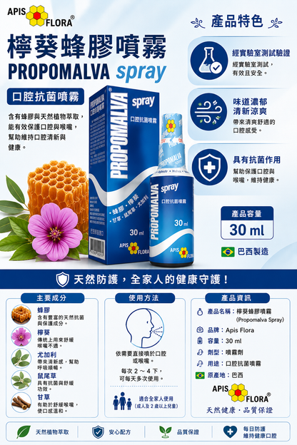 Suplemento Propolis🐝 Propomalva Spray – Apis Flora
Spray antiséptico – 30ml